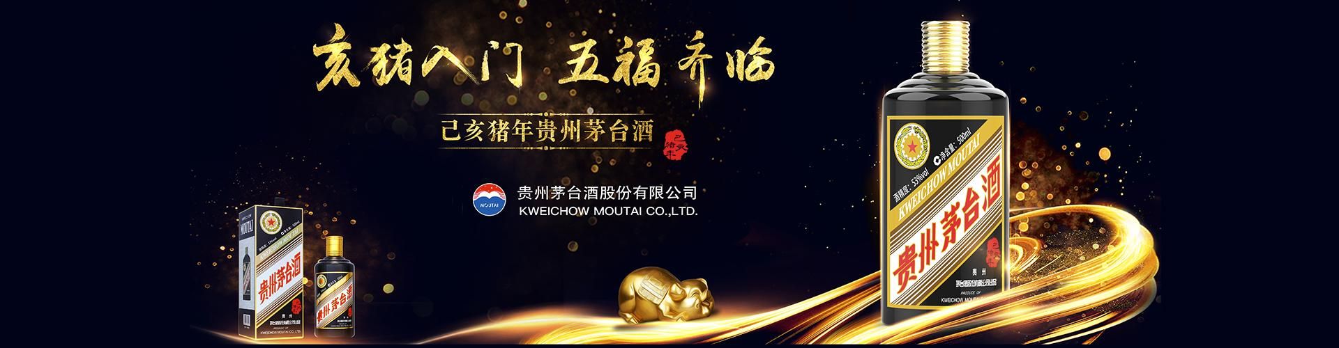 贵州茅台酒代理